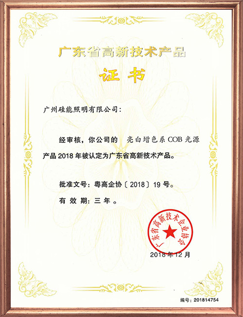 高新技術(shù)產(chǎn)品證書