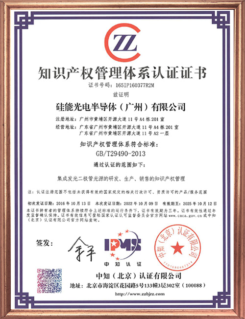 知識產(chǎn)權(quán)管理體系認證證書