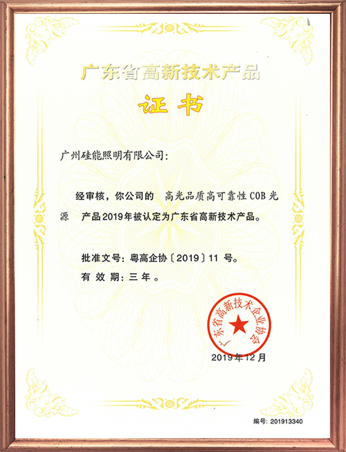 高新技術(shù)產(chǎn)品證書